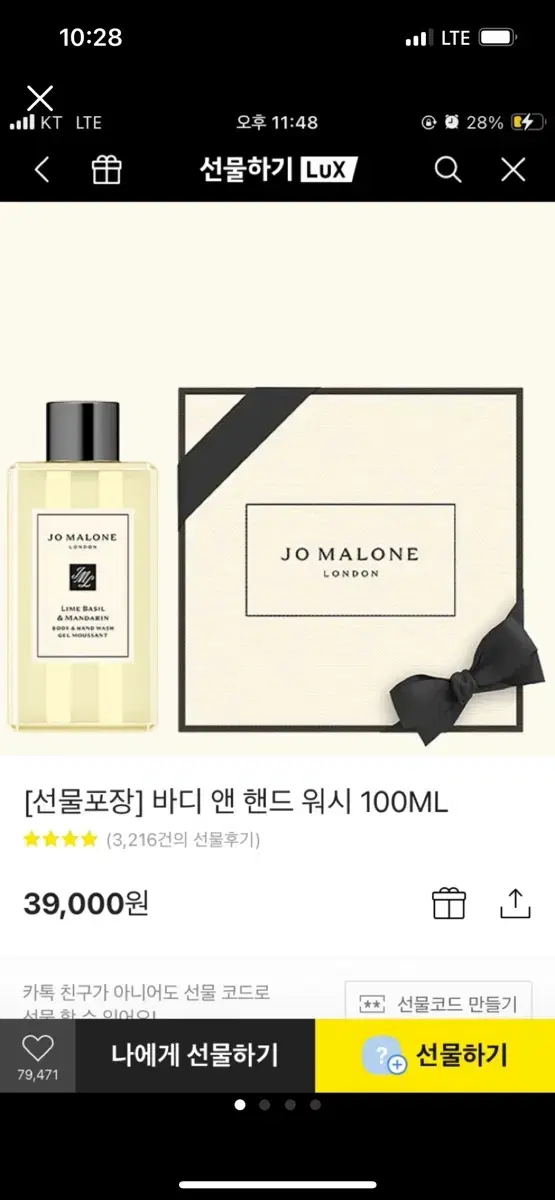 조말론 바디 앤 핸드 워시 100ml